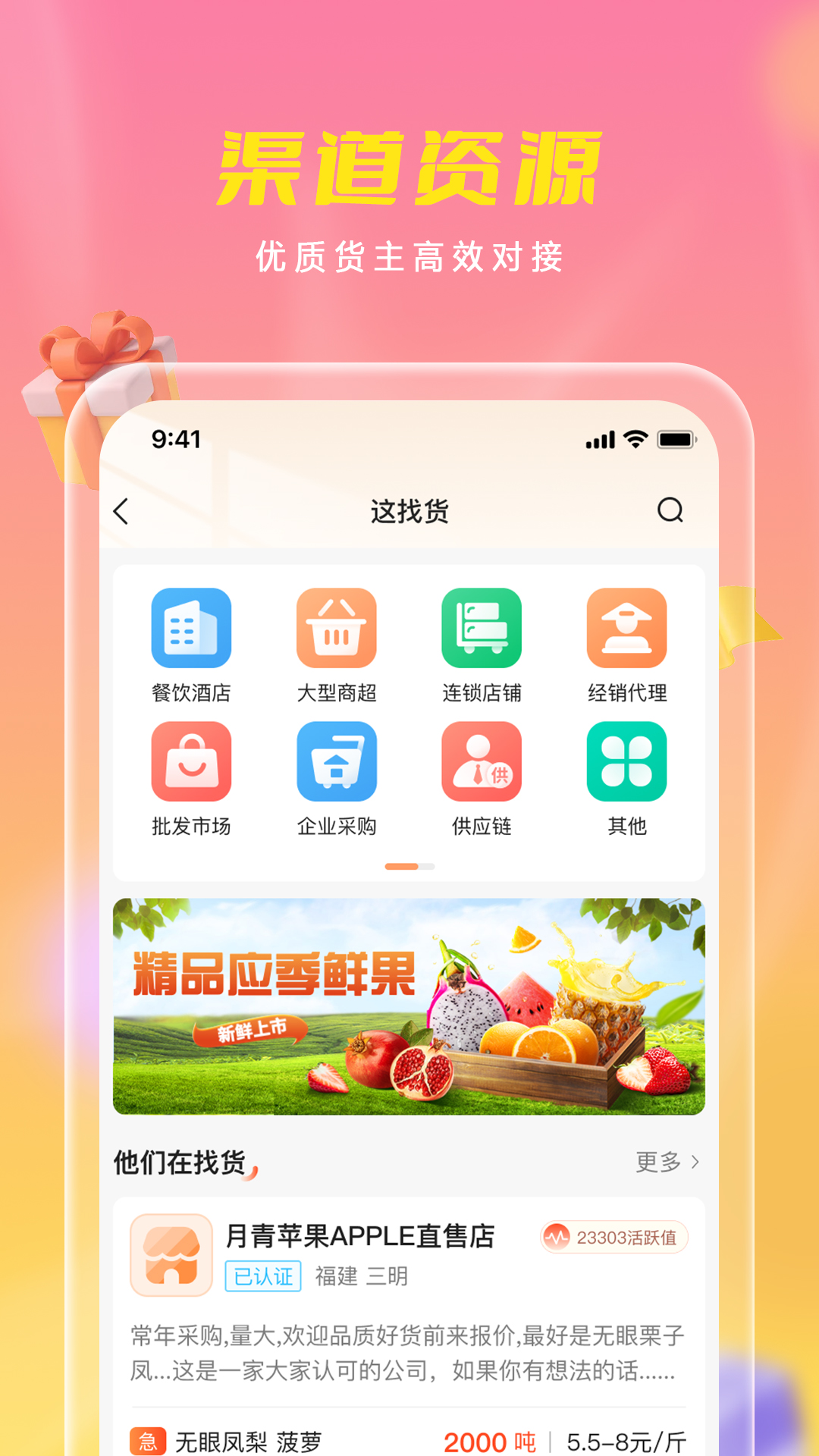 優(yōu)農鄉(xiāng)村寶應用最新版本