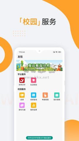 沃課App安卓最新版 v5.0.2.353
