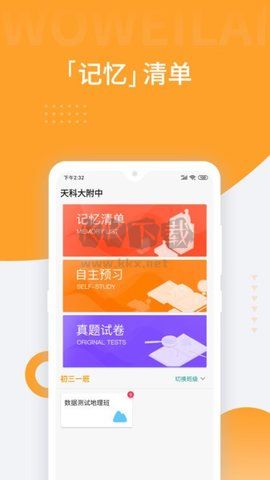 沃課App安卓最新版 v5.0.2.353