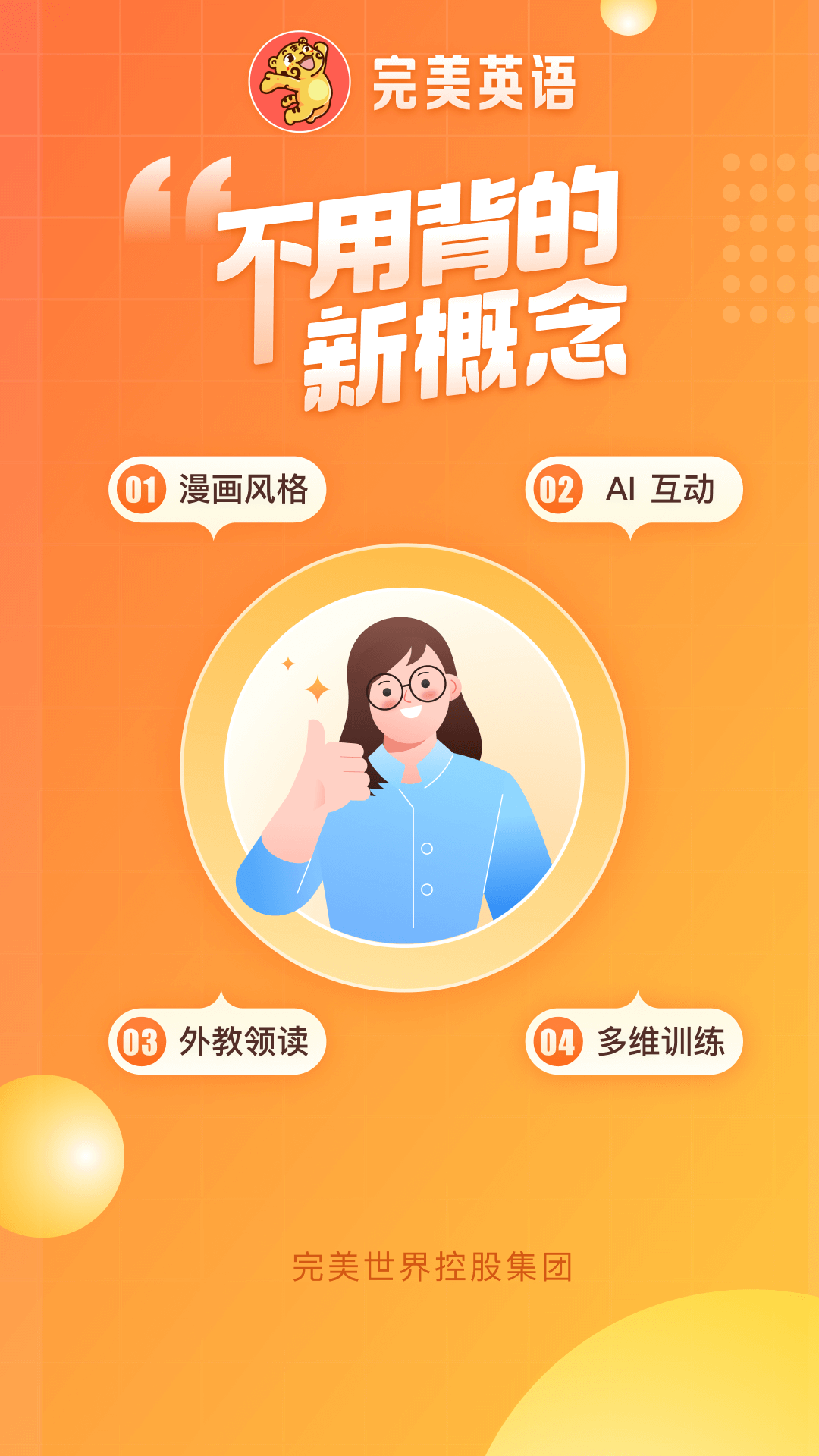 完美英語官方應(yīng)用版