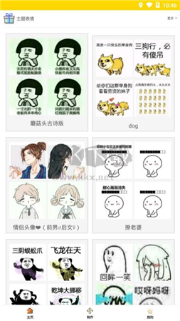 方和斗圖安卓最新版 v1.0.3