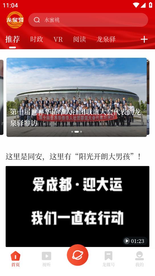 龍泉驛安卓版應(yīng)用程序