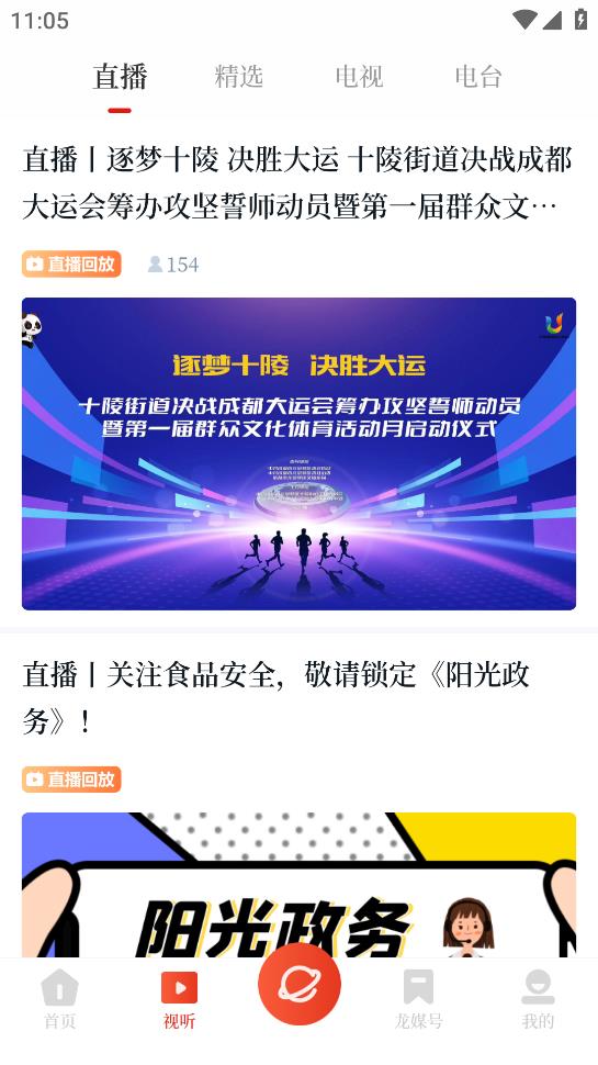 龍泉驛安卓版應(yīng)用程序