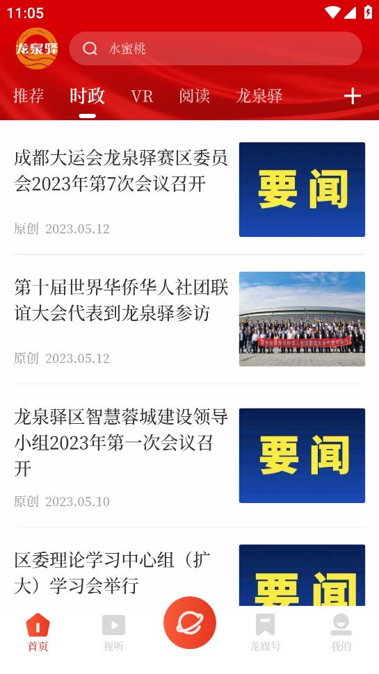 龍泉驛安卓版應(yīng)用程序