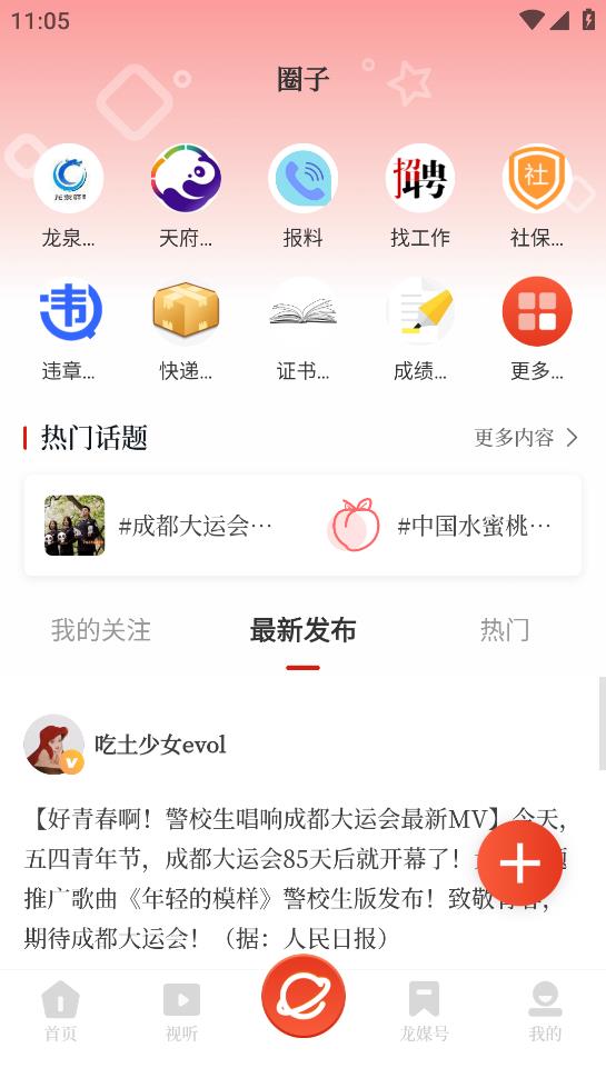 龍泉驛安卓版應(yīng)用程序