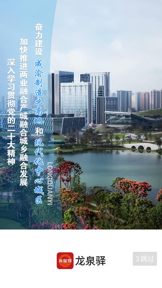龍泉驛安卓版應(yīng)用程序