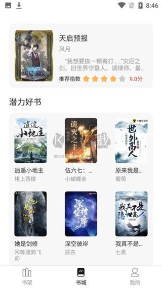 墨水閱讀應(yīng)用程序 v1.1