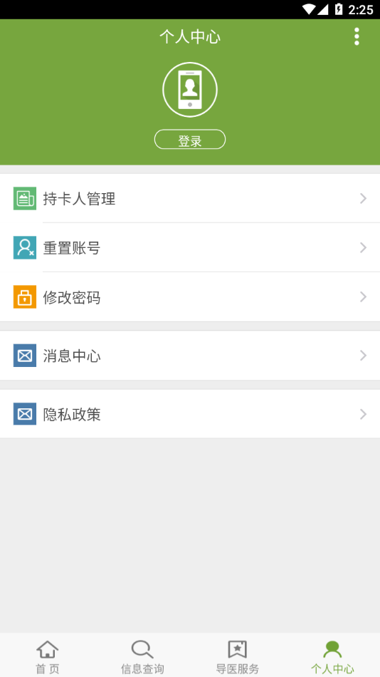 廣安門(mén)醫(yī)院南區(qū)APP最新版本
