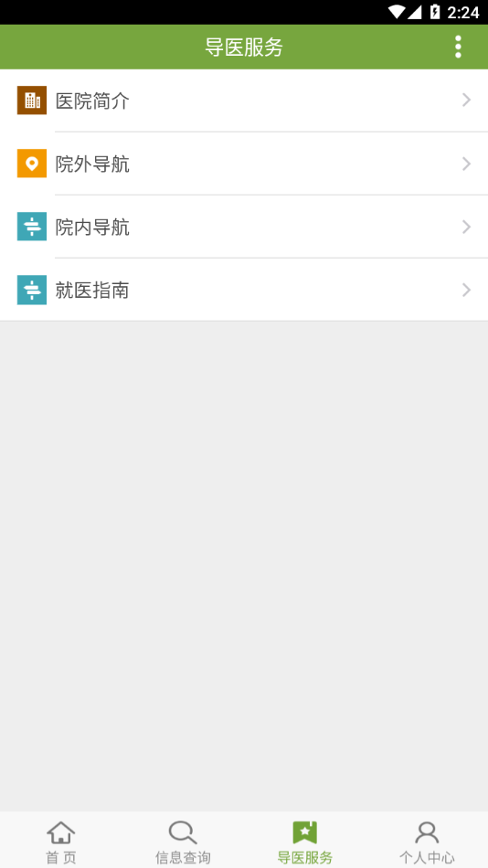 廣安門(mén)醫(yī)院南區(qū)APP最新版本