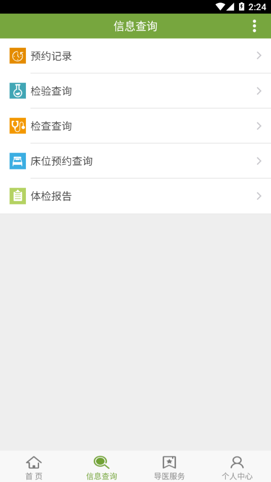 廣安門(mén)醫(yī)院南區(qū)APP最新版本