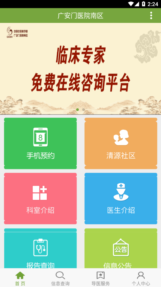 廣安門(mén)醫(yī)院南區(qū)APP最新版本