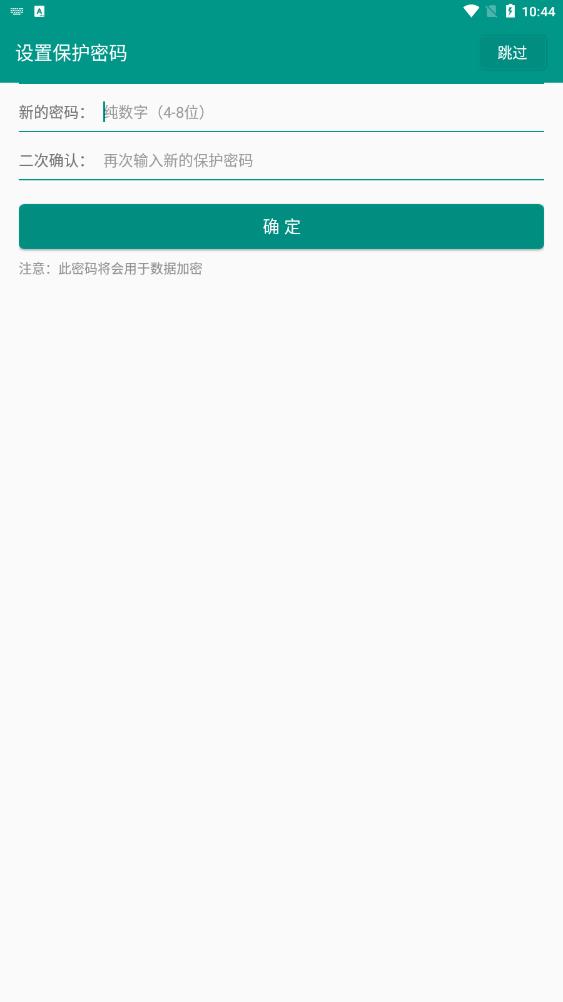 易用賬號(hào)管家應(yīng)用最新版本