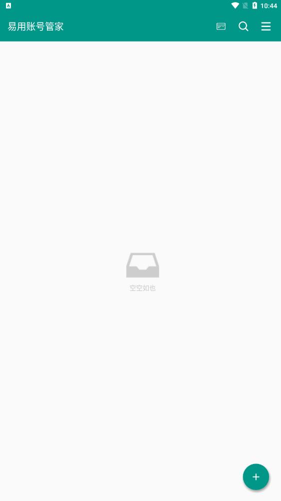 易用賬號(hào)管家應(yīng)用最新版本
