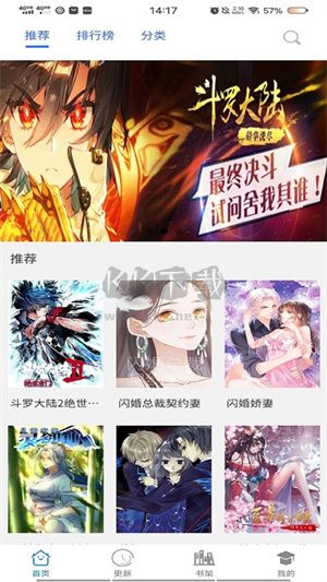 二次元漫畫APP官網(wǎng)免費(fèi)版 v4.8.1