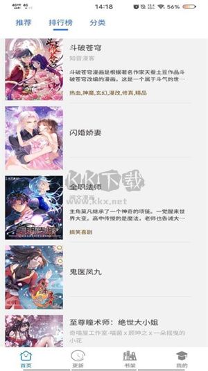 二次元漫畫APP官網(wǎng)免費(fèi)版 v4.8.1