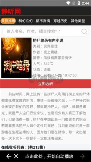 靜聽小說安卓最新版 v1.3.1