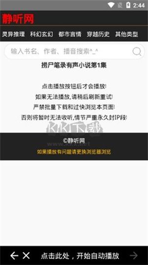 靜聽小說安卓最新版 v1.3.1