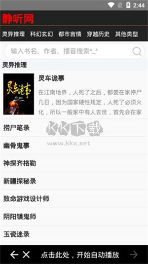 靜聽小說安卓最新版 v1.3.1