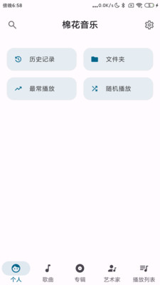 棉花音樂app新版本