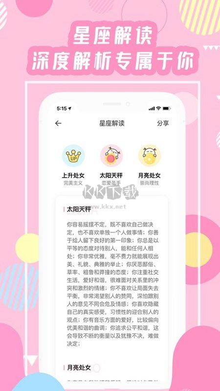 星座準(zhǔn)了app 最新版 v2.10.0