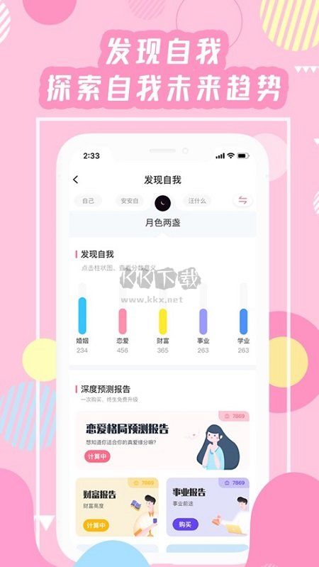 星座準(zhǔn)了app 最新版 v2.10.0