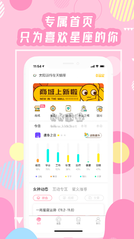 星座準(zhǔn)了app 最新版 v2.10.0
