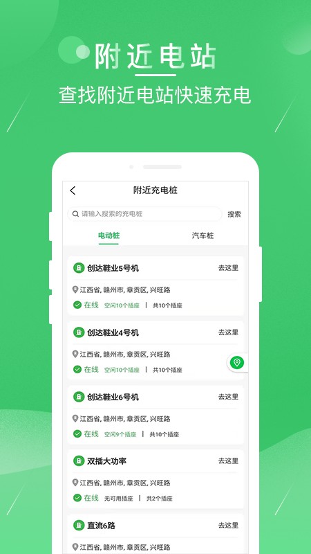 驢充汽車充電樁官方應(yīng)用
