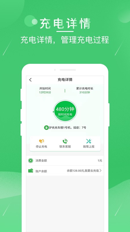驢充汽車充電樁官方應(yīng)用
