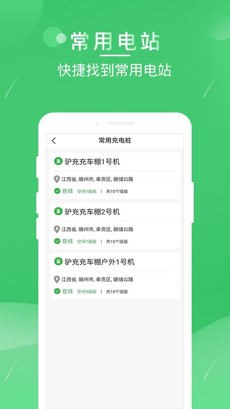 驢充汽車充電樁官方應(yīng)用
