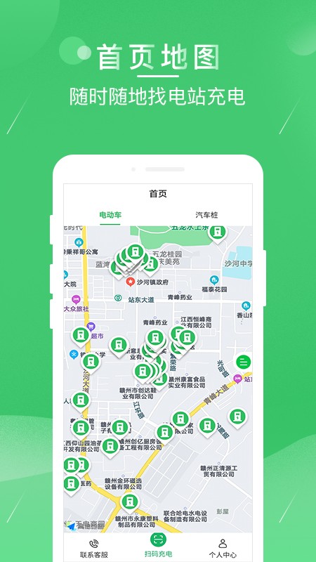 驢充汽車充電樁官方應(yīng)用