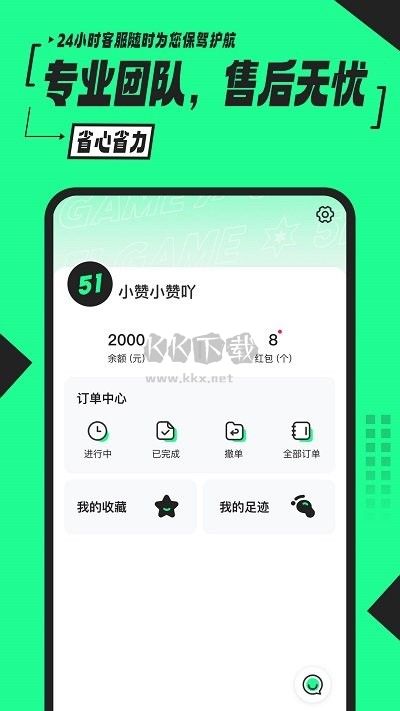 51租號安卓最新版 v2.7.2.0
