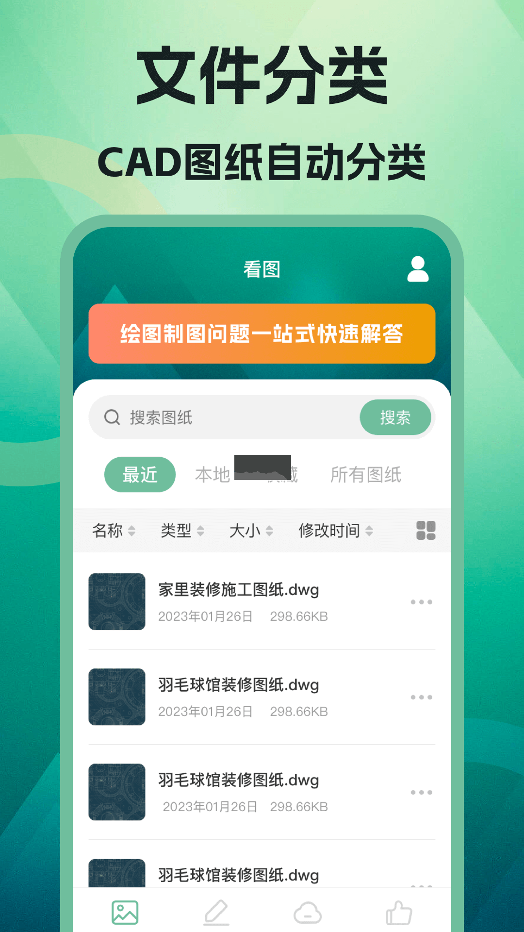 CAD看圖App官網(wǎng)免費(fèi)版 v1.1.5