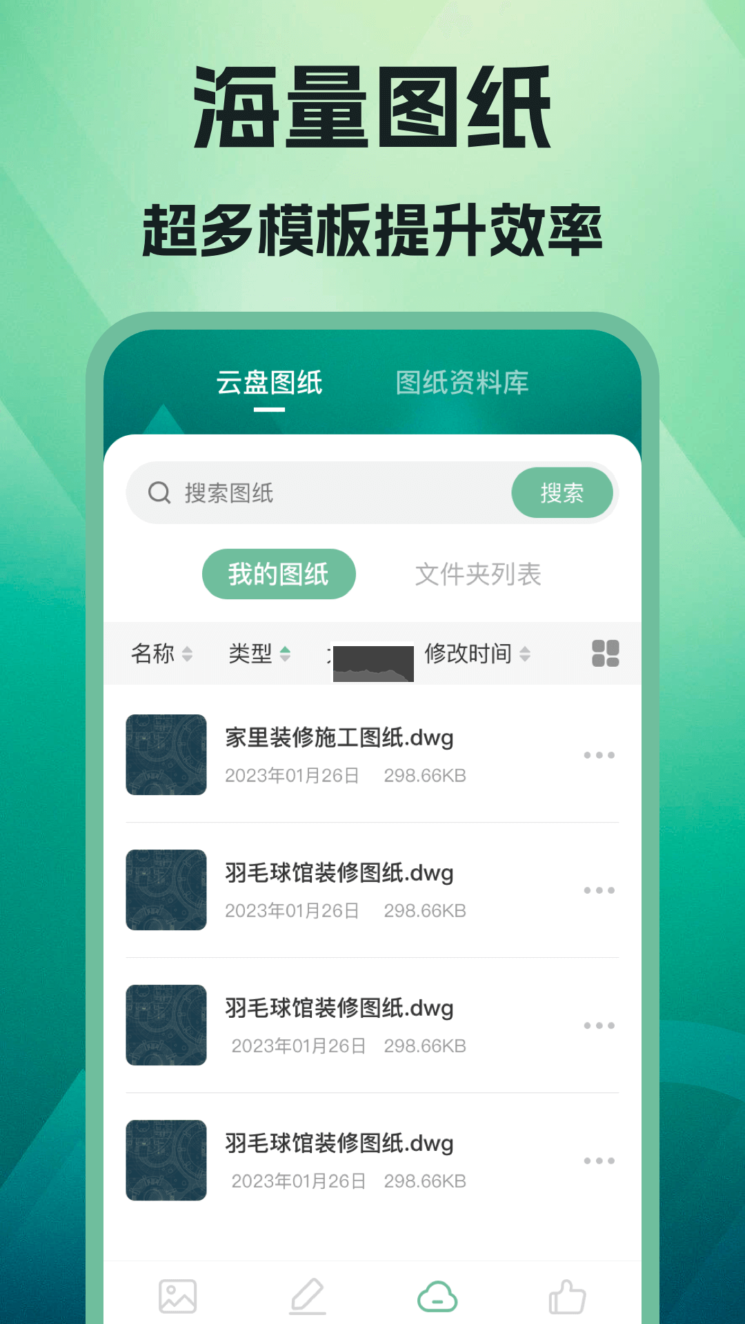 CAD看圖App官網(wǎng)免費(fèi)版 v1.1.5
