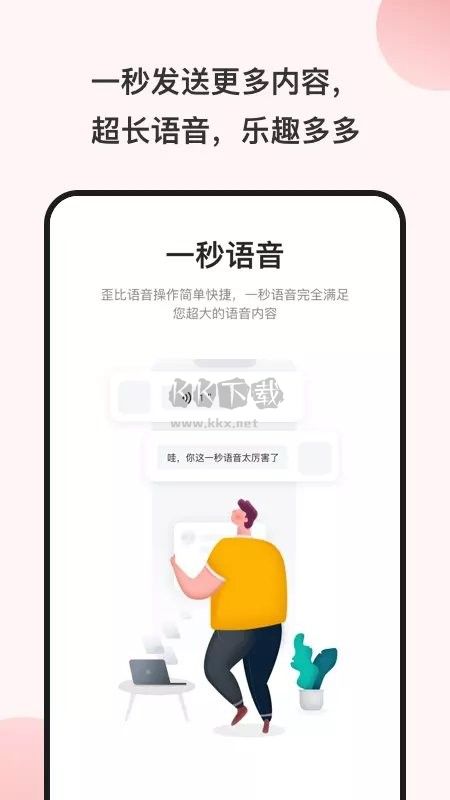 一秒語音包變聲器 v10.0.6 官網(wǎng)免費版