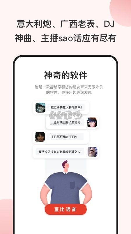 一秒語音包變聲器 v10.0.6 官網(wǎng)免費版