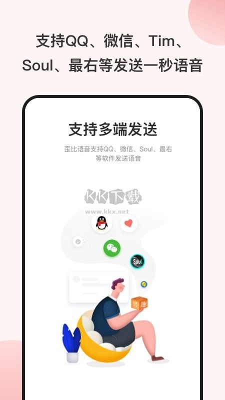 一秒語音包變聲器 v10.0.6 官網(wǎng)免費版