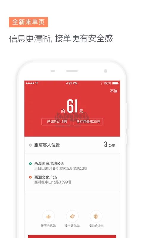 滴滴代駕司機(jī)端最新版本 v6.7.20 官方版