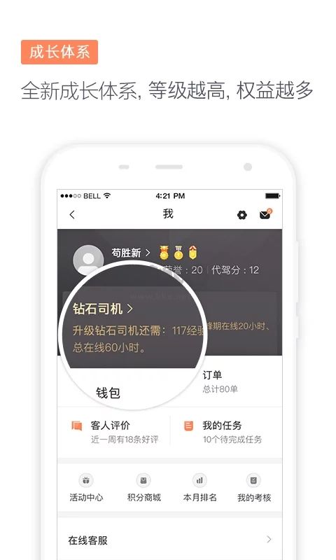 滴滴代駕司機(jī)端最新版本 v6.7.20 官方版