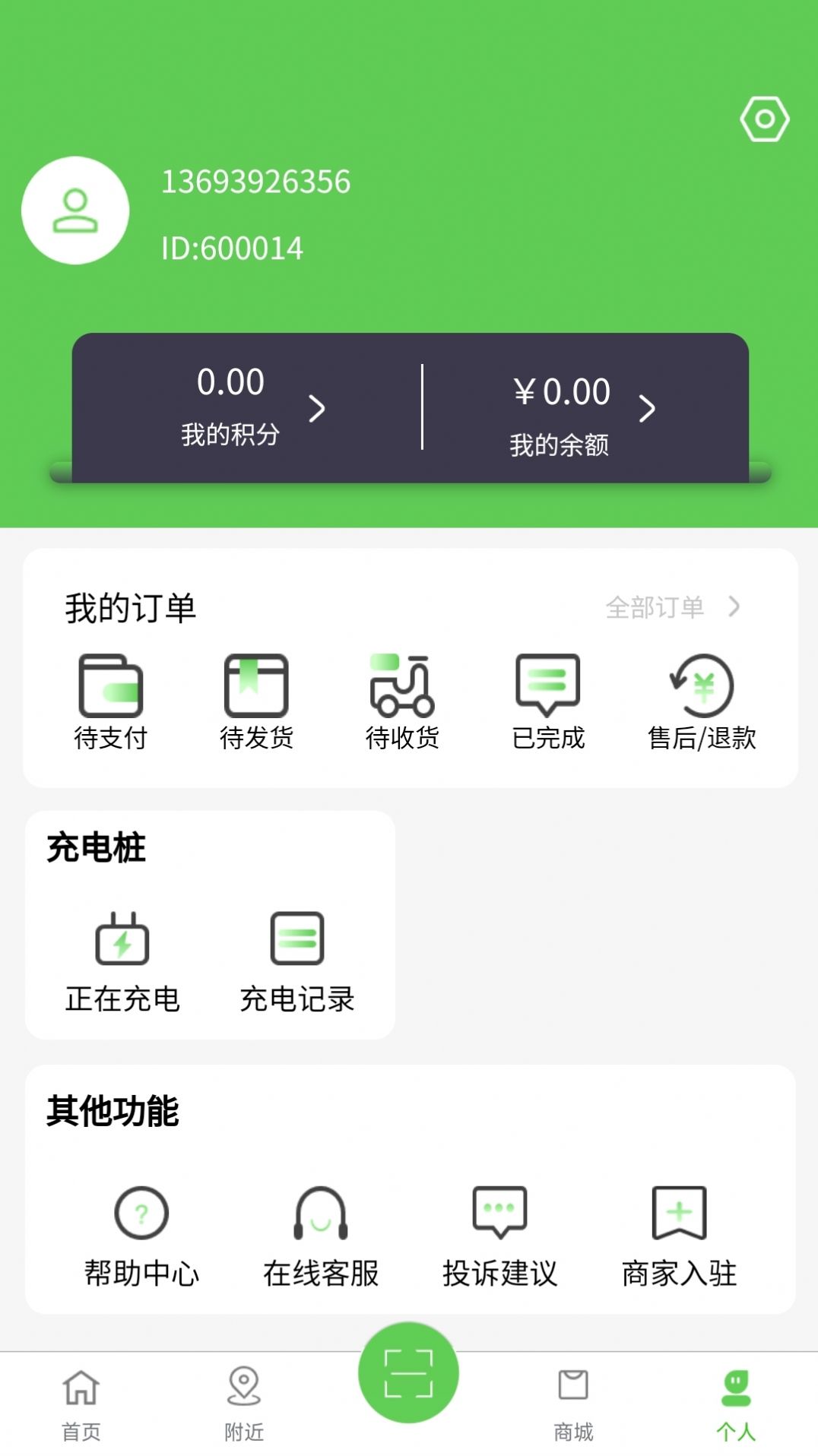 浙江眾充APP安卓版本