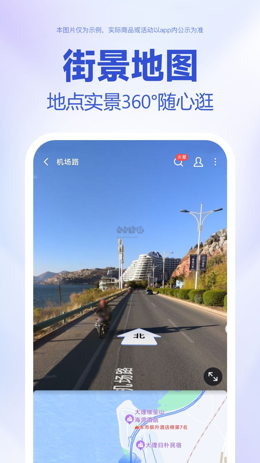 百度地圖官方2024版 v18.5.0