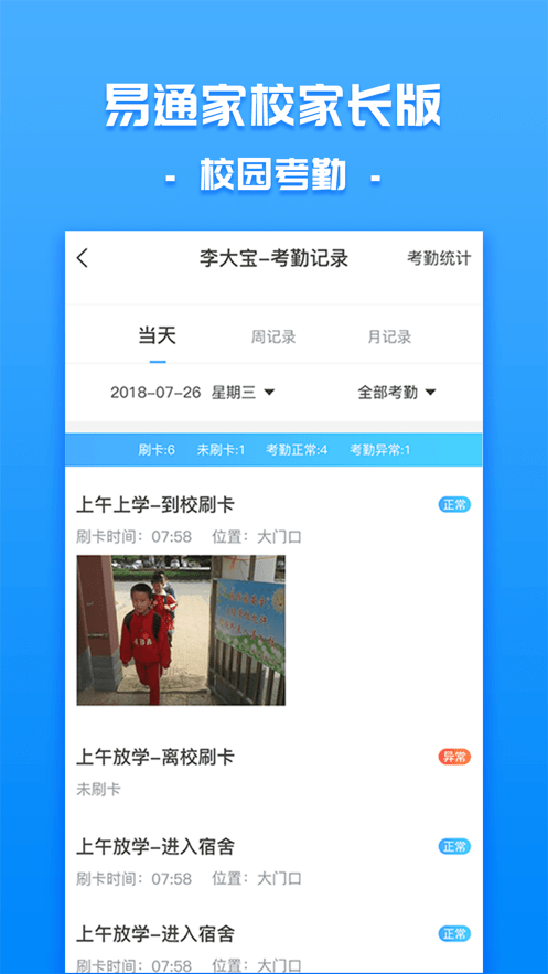 易通家校家長(zhǎng)應(yīng)用