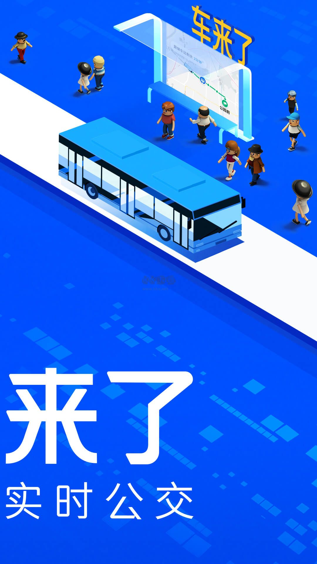 車(chē)來(lái)了App最新版本 v4.40.0