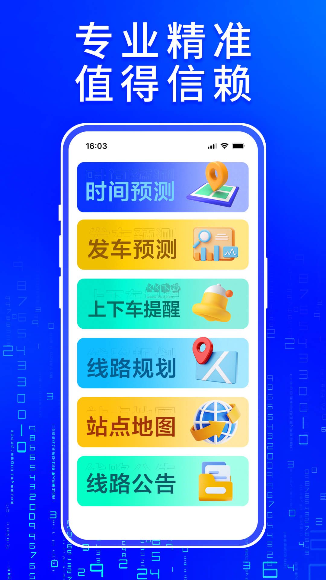 車(chē)來(lái)了App最新版本 v4.40.0