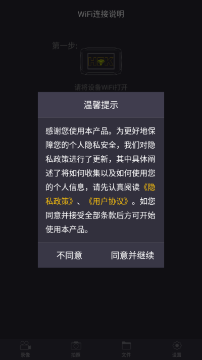 HFK行車記錄儀官方應(yīng)用程序