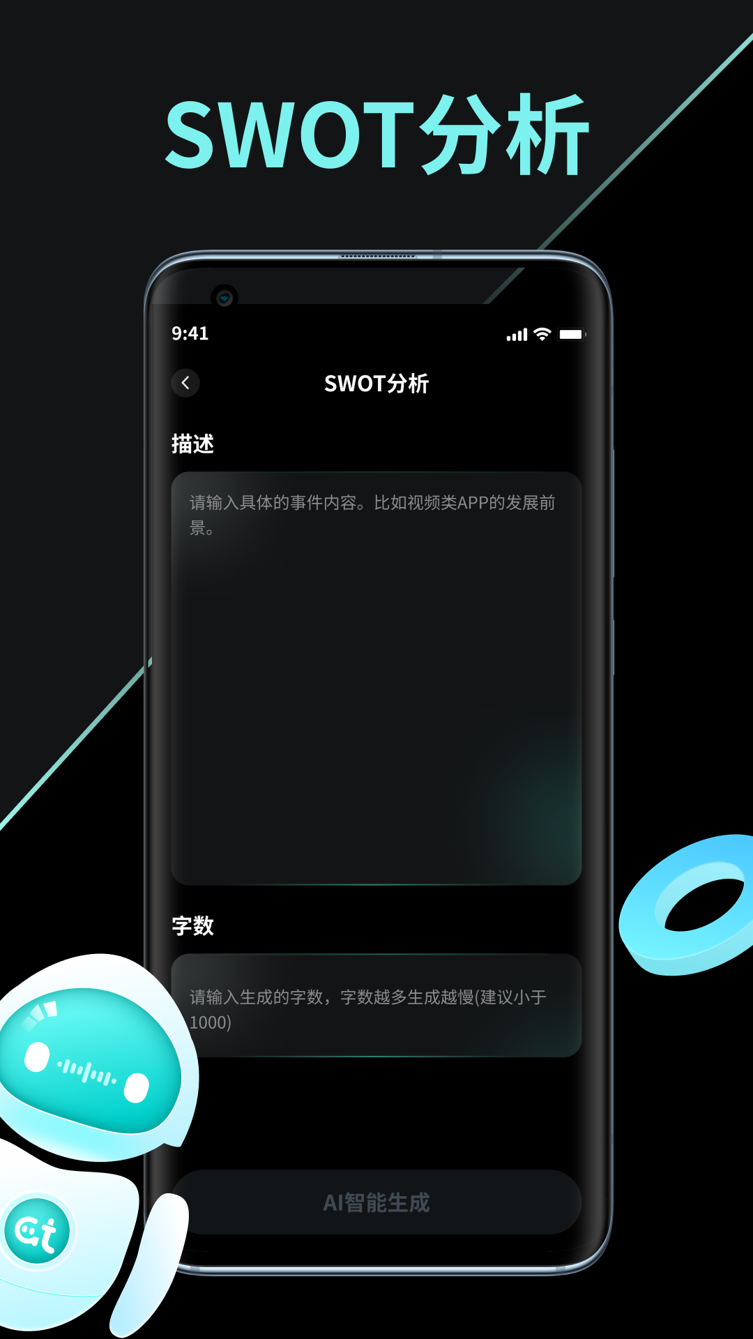 官方版AI創(chuàng)作家應(yīng)用程序