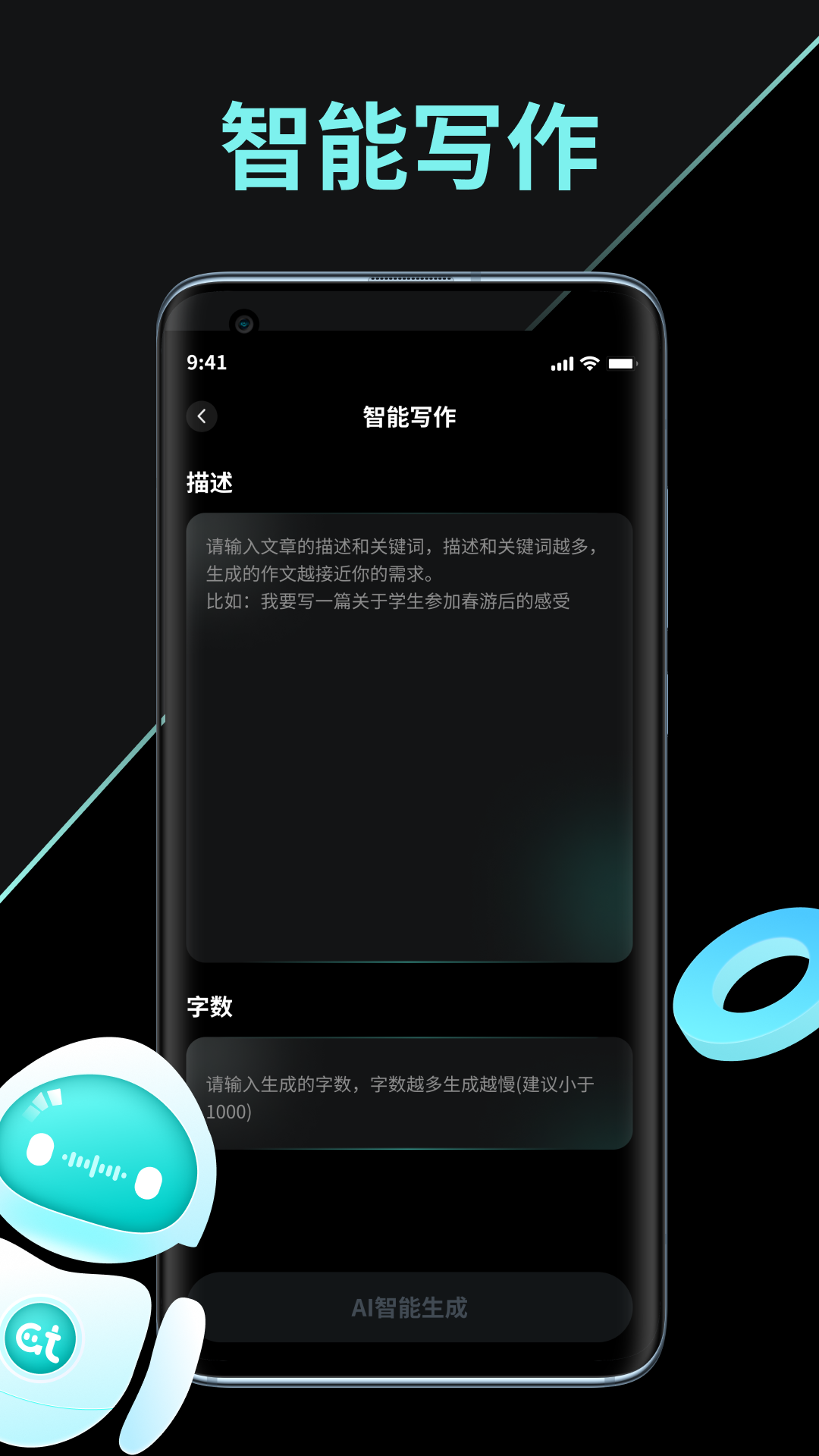 官方版AI創(chuàng)作家應(yīng)用程序