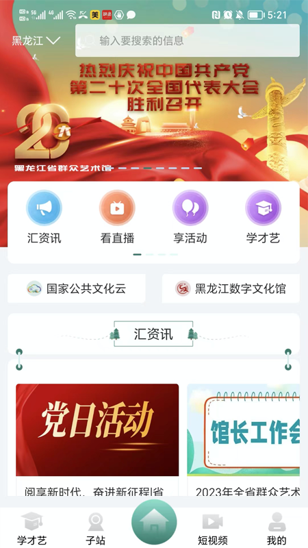 龍江公共文化云平臺正式版