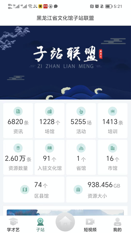 龍江公共文化云平臺正式版
