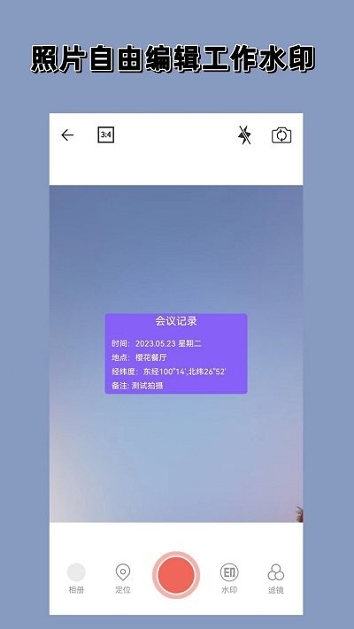 官方版實(shí)時(shí)水印相機(jī)應(yīng)用