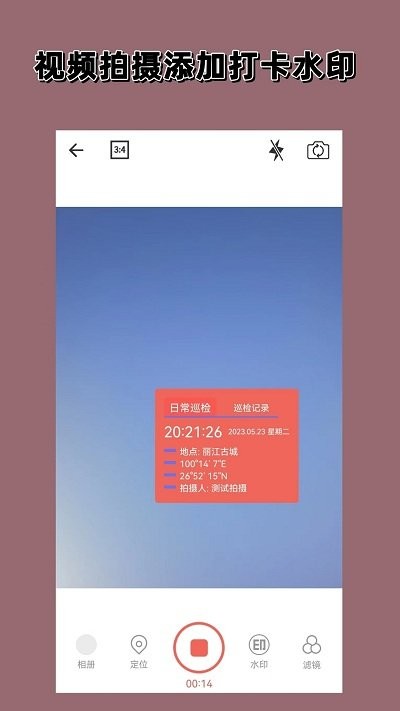 官方版實(shí)時(shí)水印相機(jī)應(yīng)用